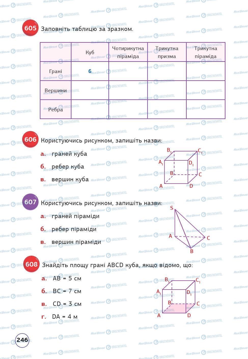 Підручники Математика 5 клас сторінка 246