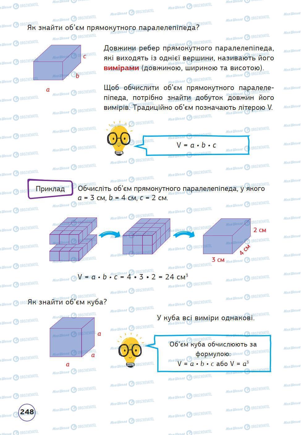 Підручники Математика 5 клас сторінка 248
