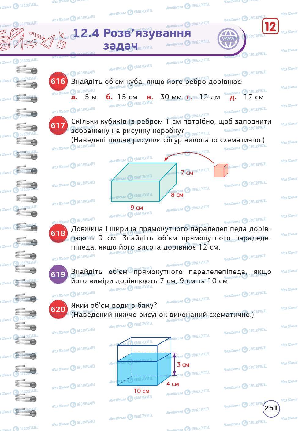 Підручники Математика 5 клас сторінка 251