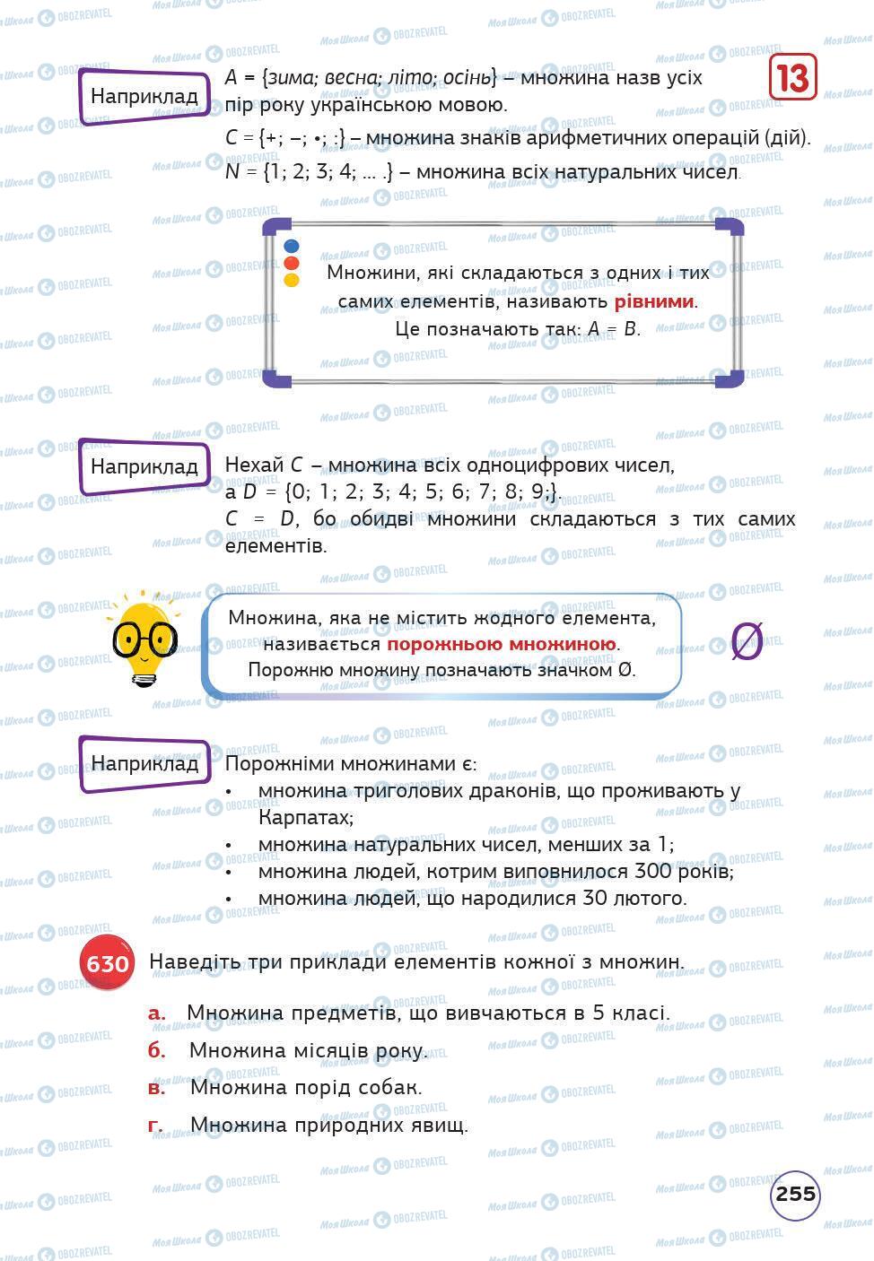 Учебники Математика 5 класс страница 255