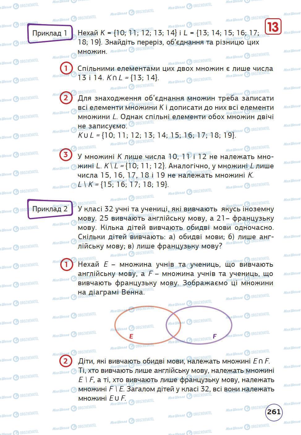 Підручники Математика 5 клас сторінка 261