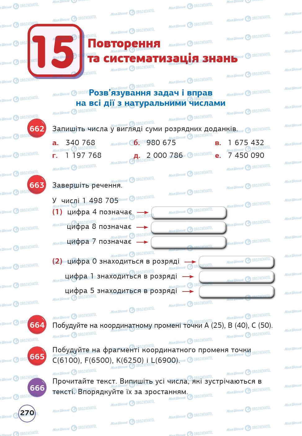 Учебники Математика 5 класс страница 270