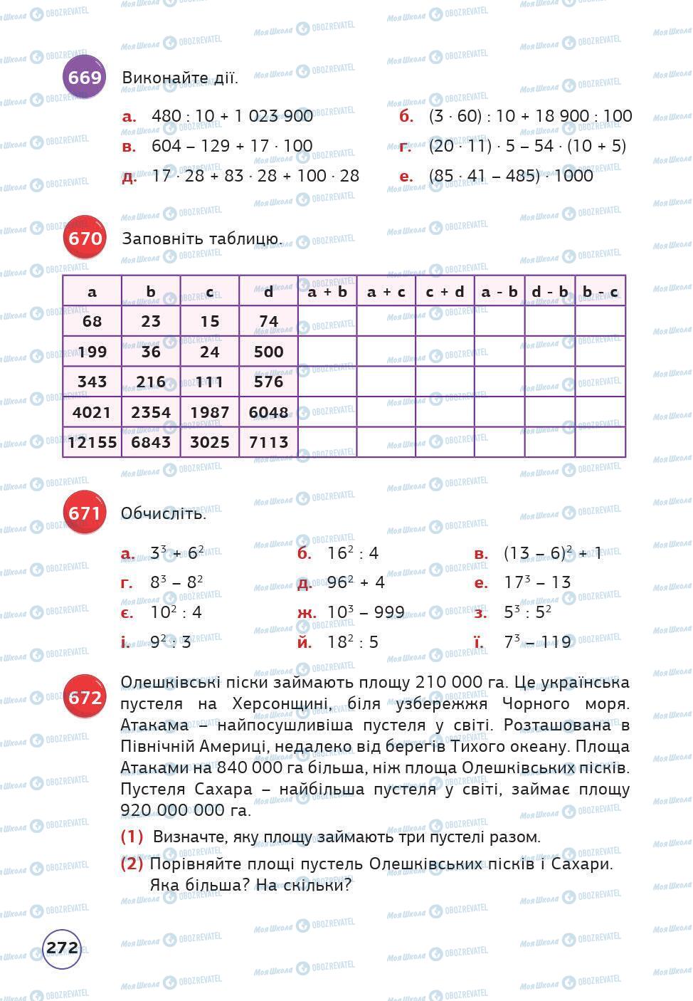 Підручники Математика 5 клас сторінка 272