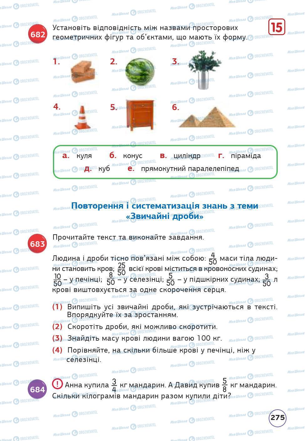 Учебники Математика 5 класс страница 275