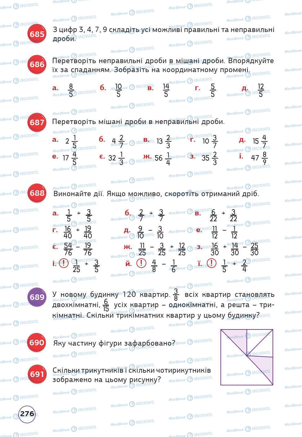 Учебники Математика 5 класс страница 276