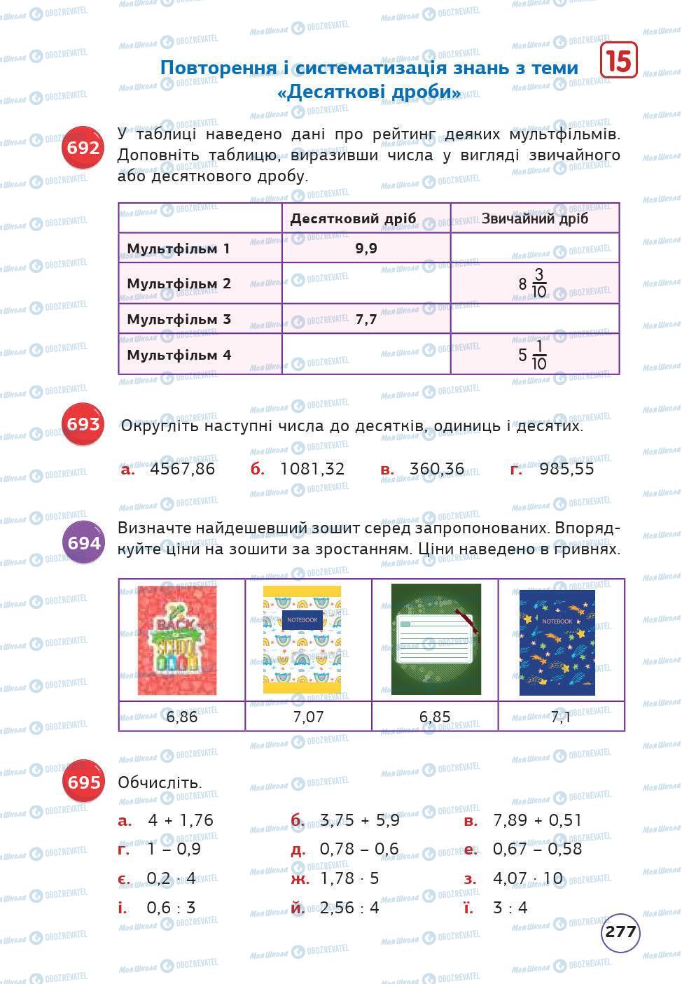 Підручники Математика 5 клас сторінка 277