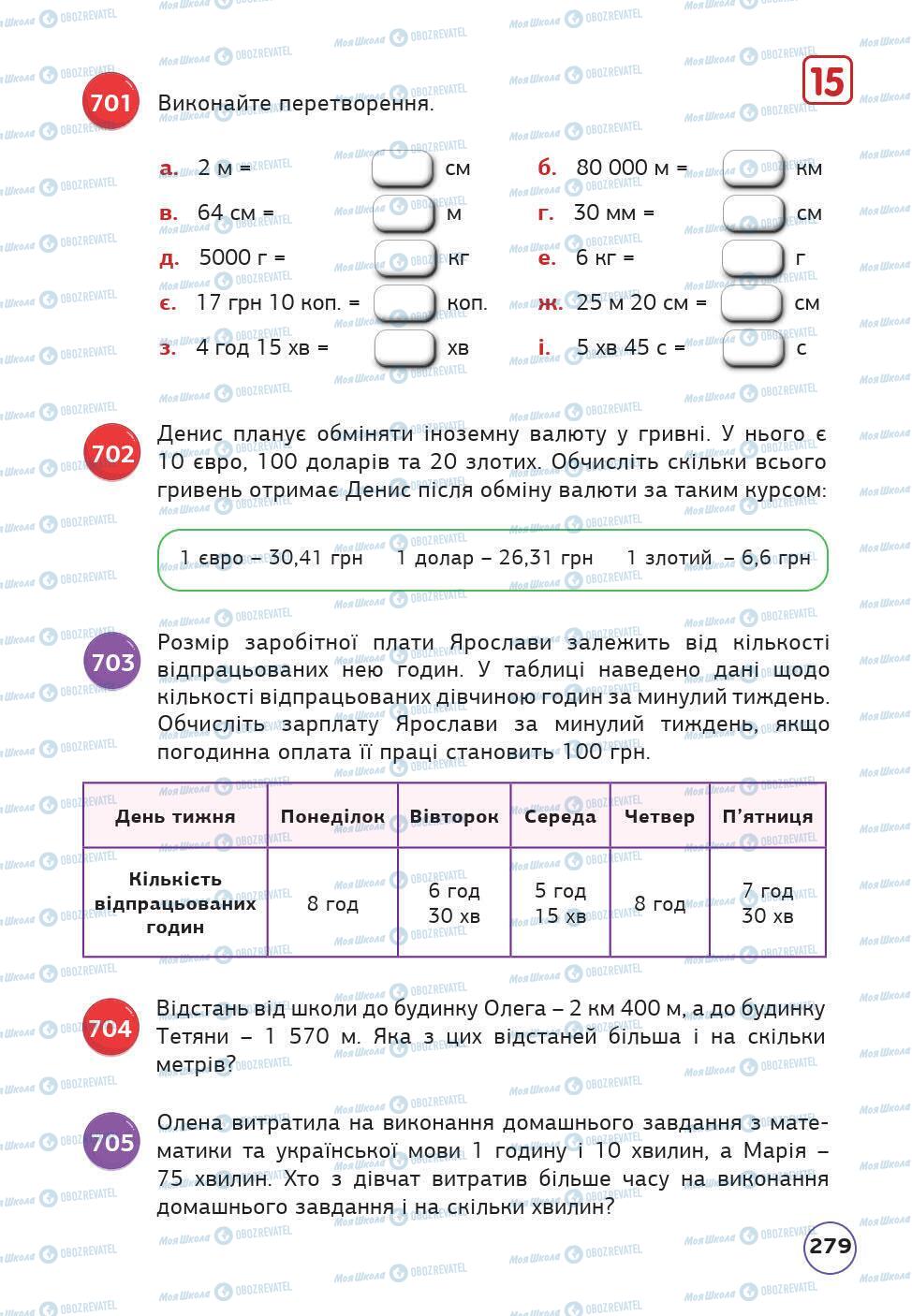 Підручники Математика 5 клас сторінка 279