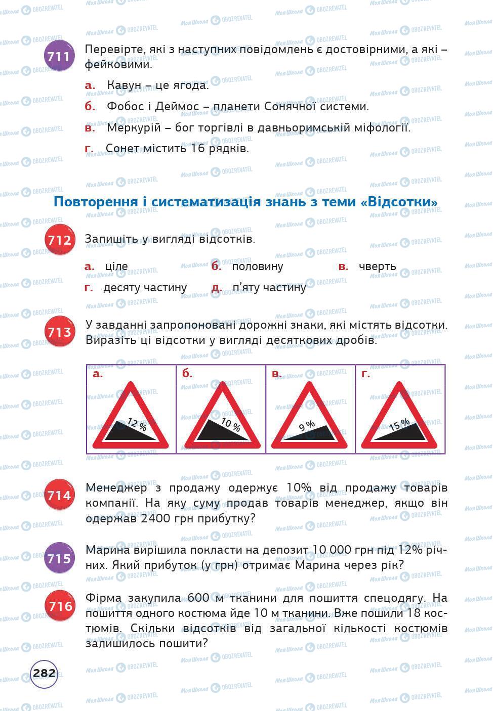 Учебники Математика 5 класс страница 282