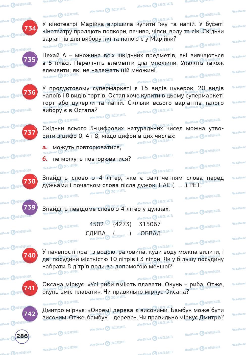 Учебники Математика 5 класс страница 286