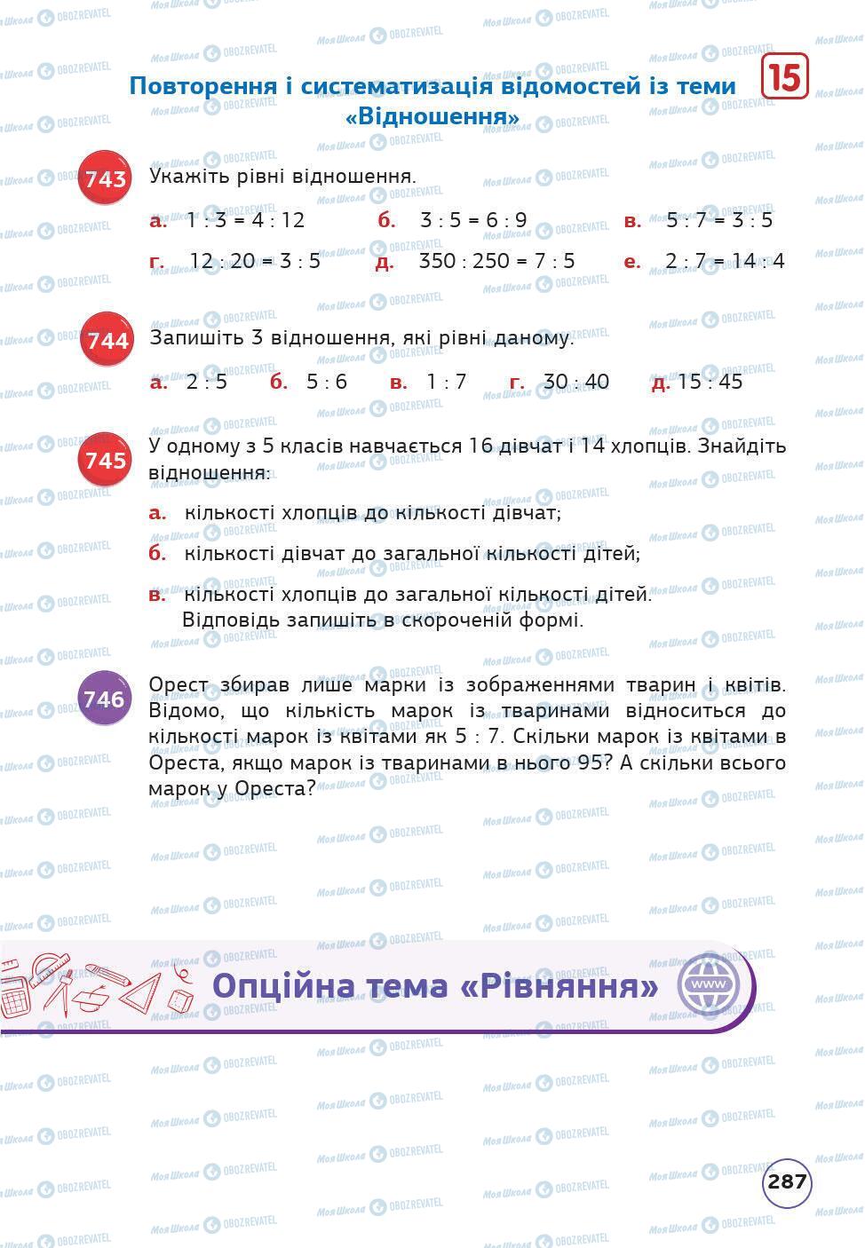 Підручники Математика 5 клас сторінка 287