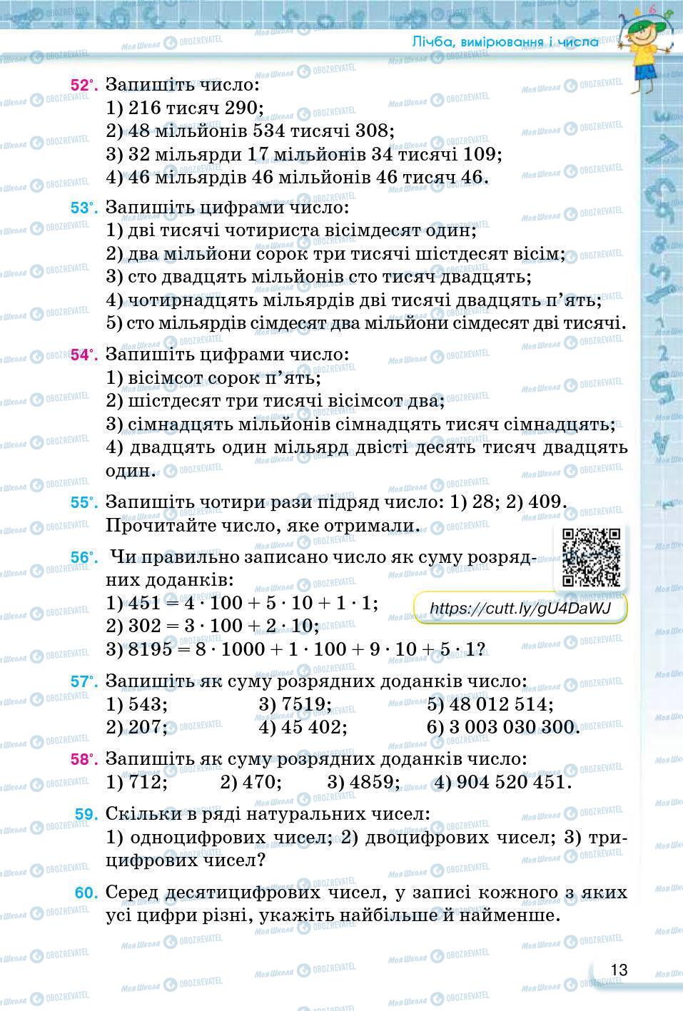 ГДЗ Математика 5 класс страница 13