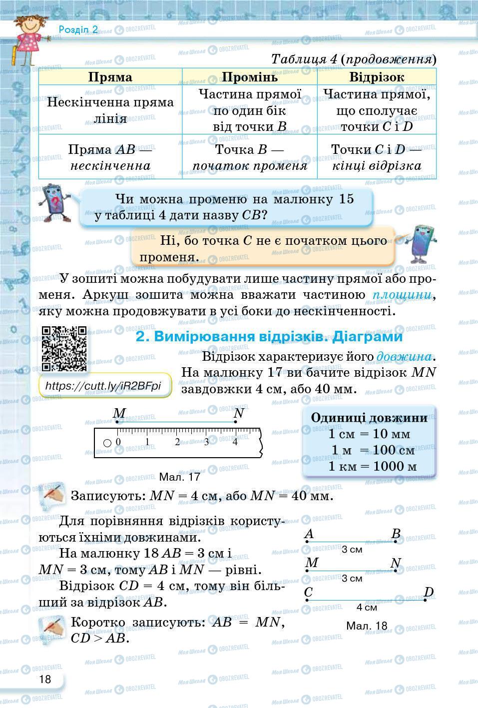 ГДЗ Математика 5 класс страница 18