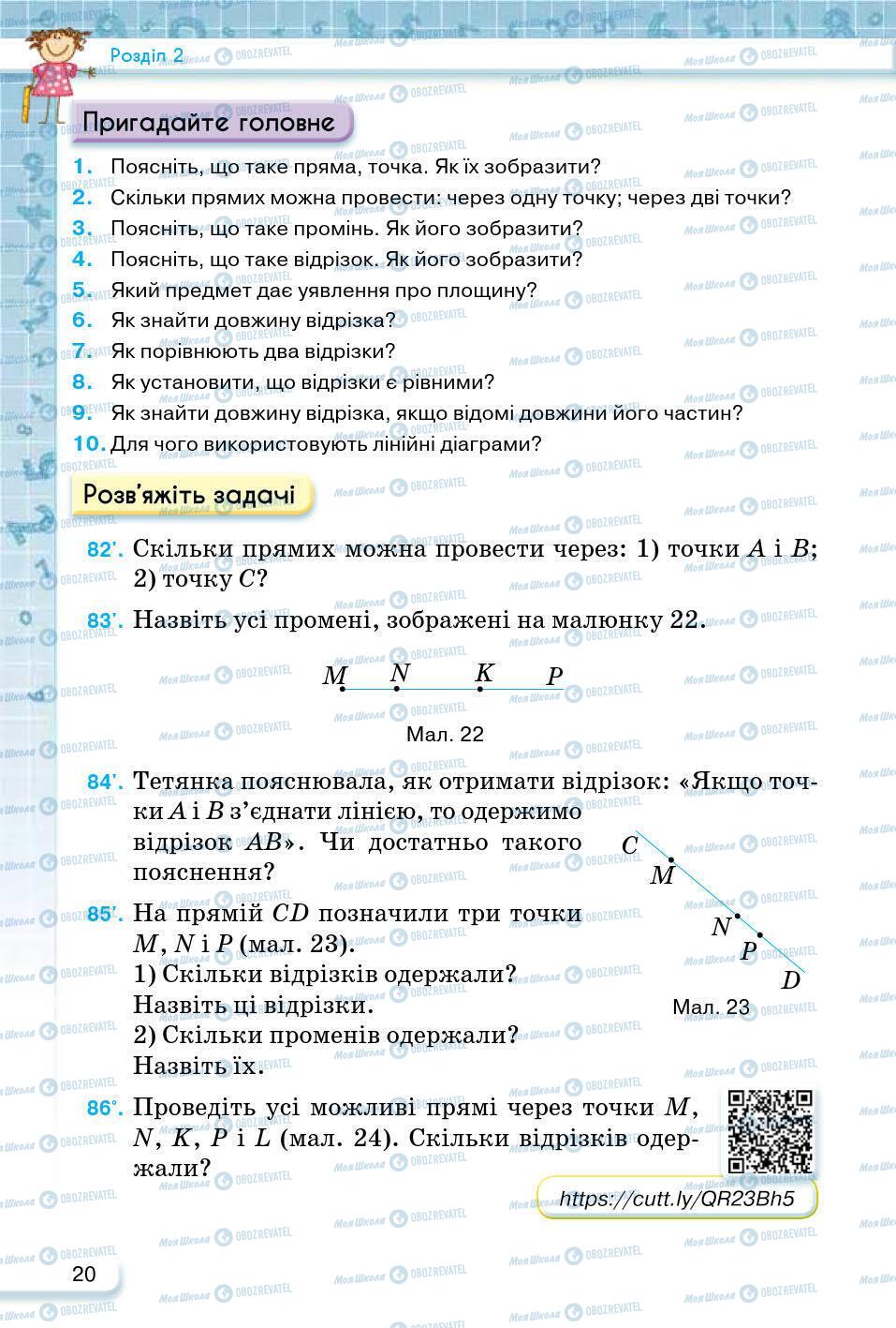 ГДЗ Математика 5 класс страница 20