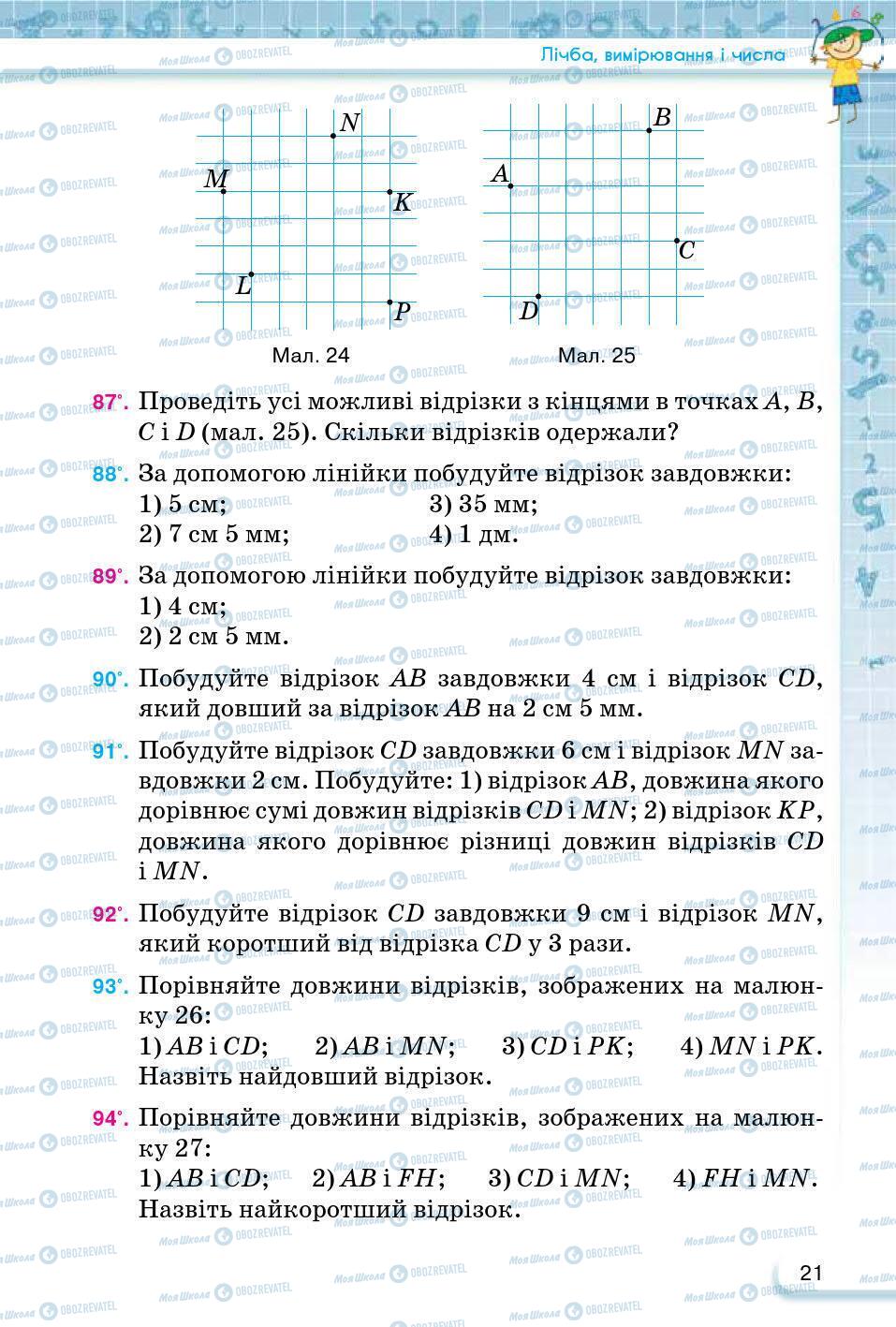 ГДЗ Математика 5 клас сторінка 21