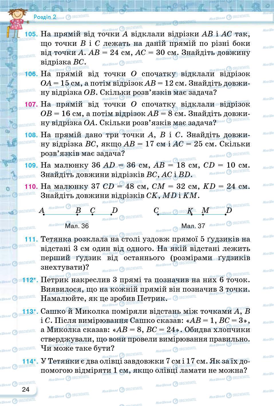 ГДЗ Математика 5 клас сторінка 24