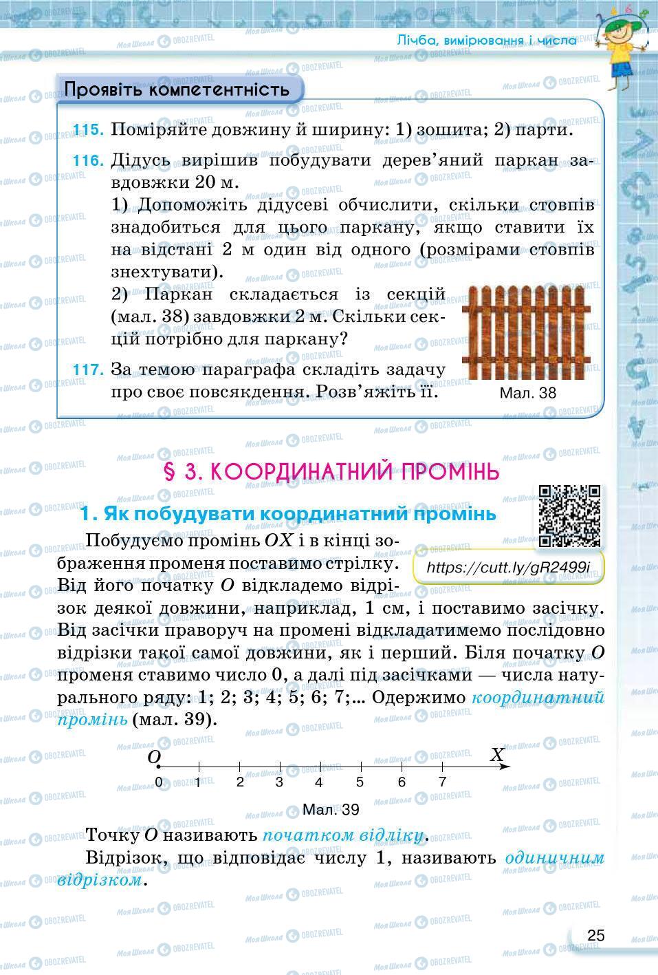 ГДЗ Математика 5 клас сторінка 25