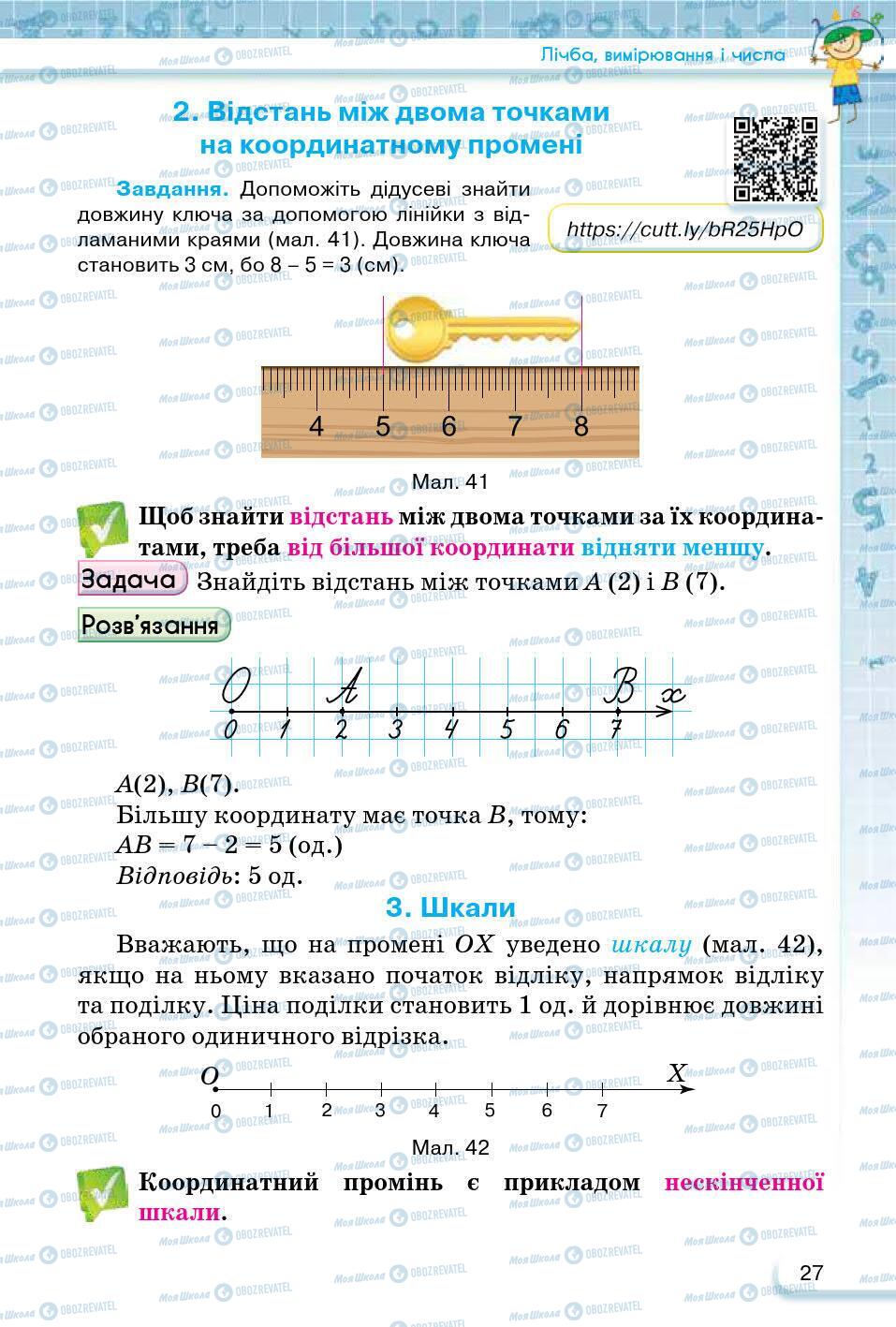 ГДЗ Математика 5 клас сторінка 27