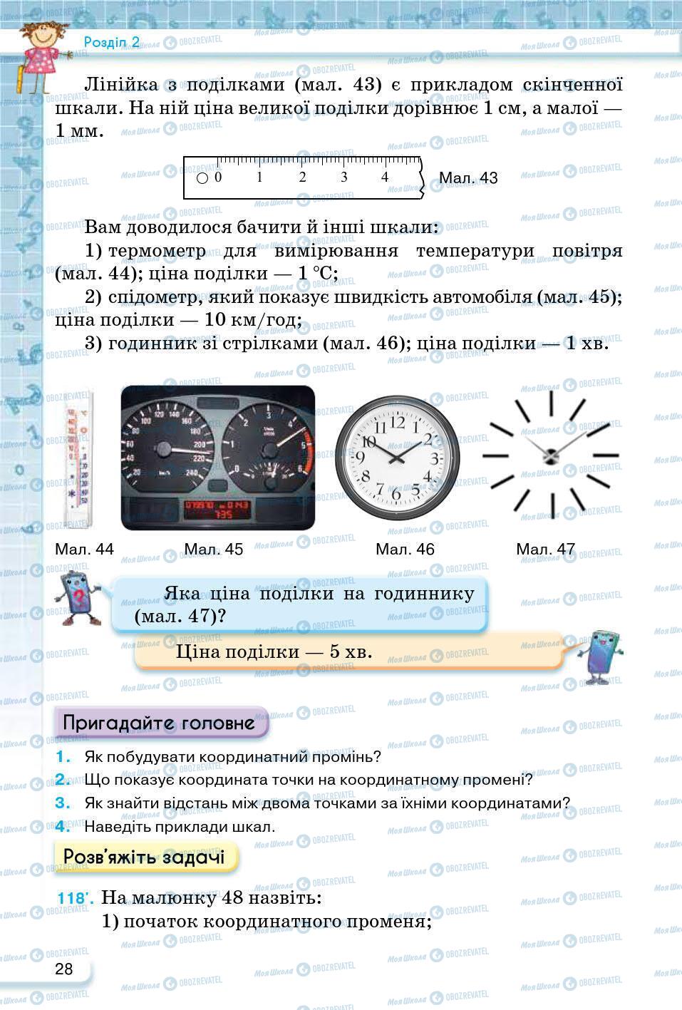 ГДЗ Математика 5 клас сторінка 28