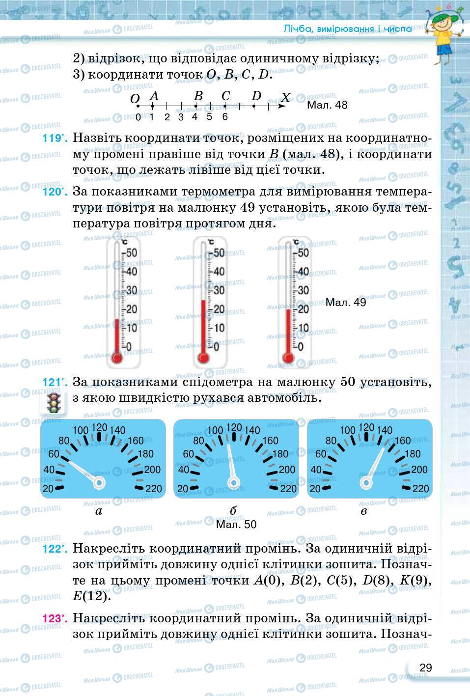 ГДЗ Математика 5 клас сторінка 29