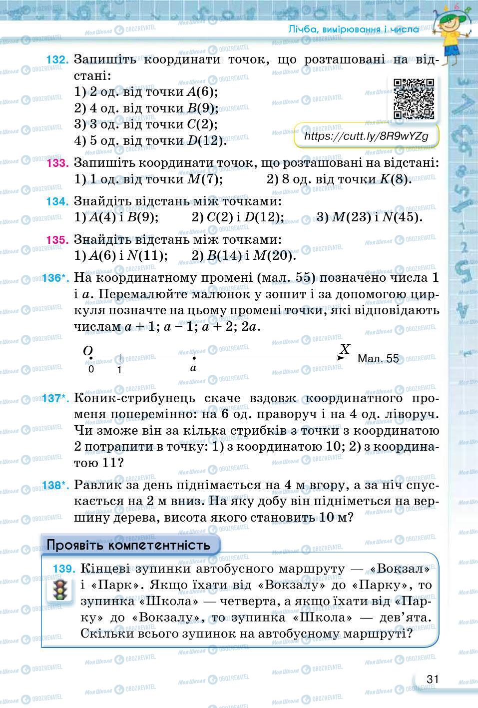 ГДЗ Математика 5 клас сторінка 31