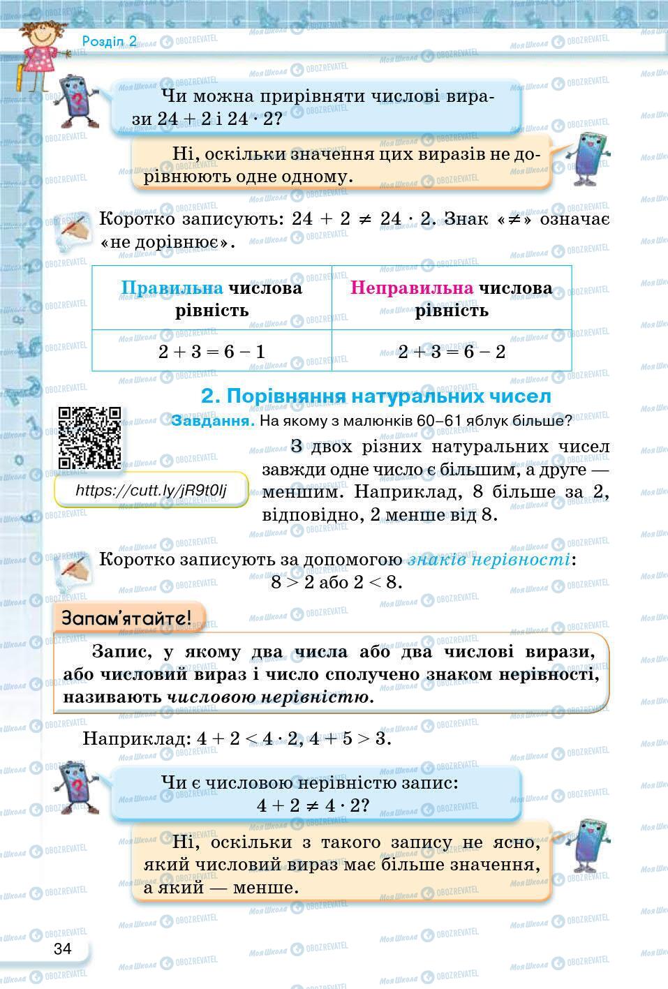 ГДЗ Математика 5 класс страница 34