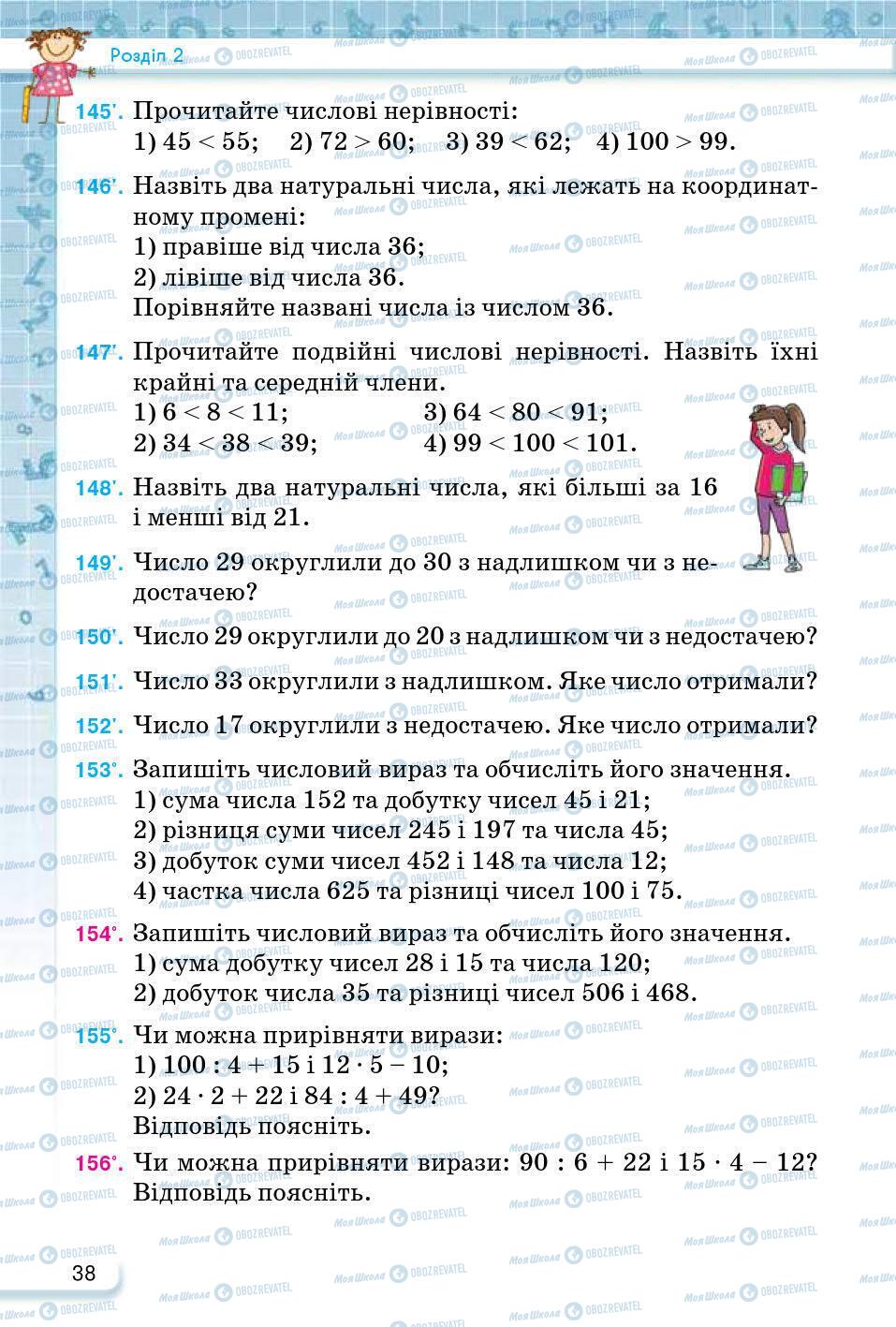 ГДЗ Математика 5 класс страница 38