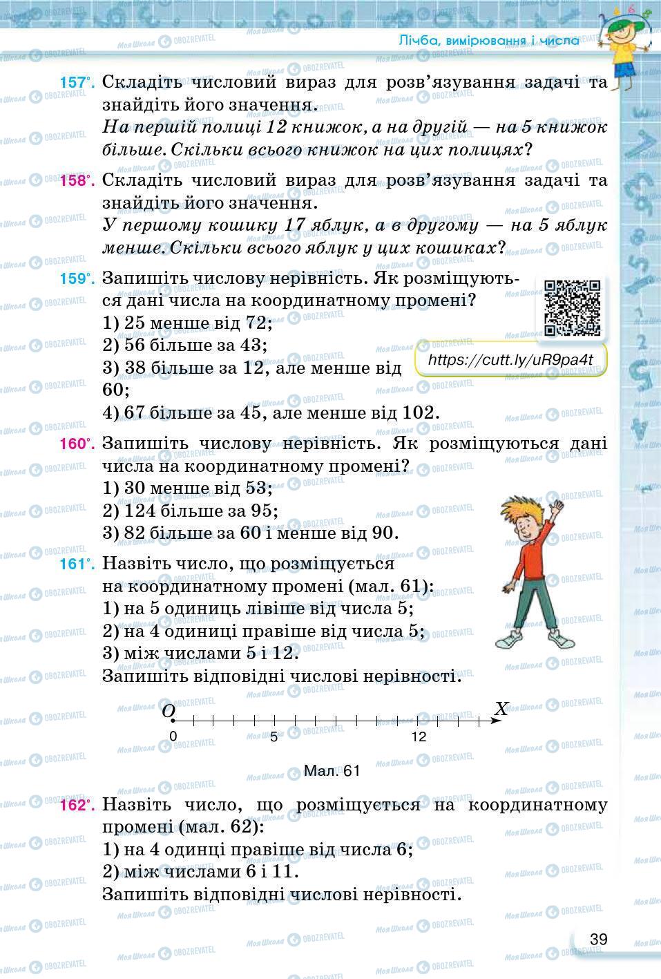 ГДЗ Математика 5 клас сторінка 39