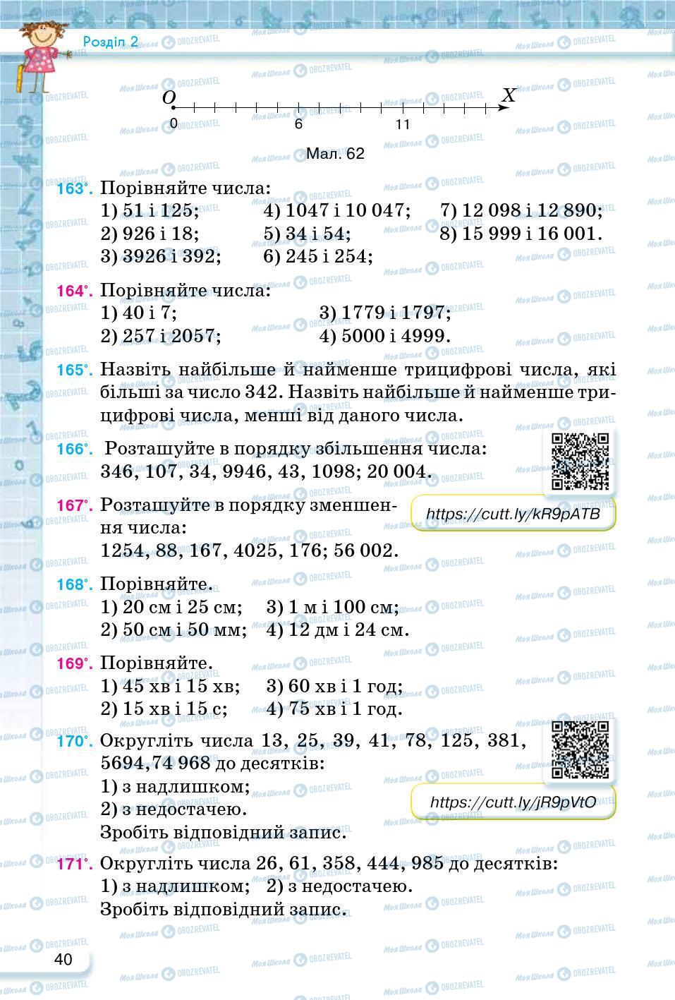 ГДЗ Математика 5 клас сторінка 40