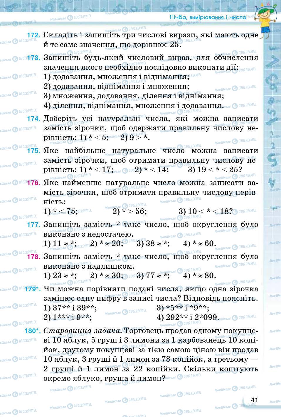 ГДЗ Математика 5 класс страница 41