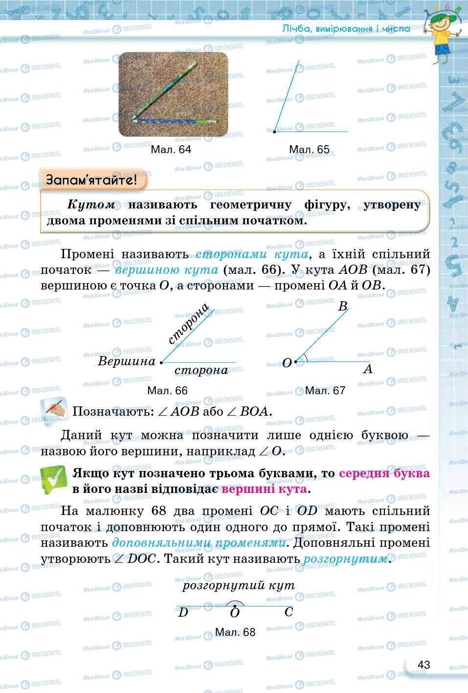 ГДЗ Математика 5 класс страница 43