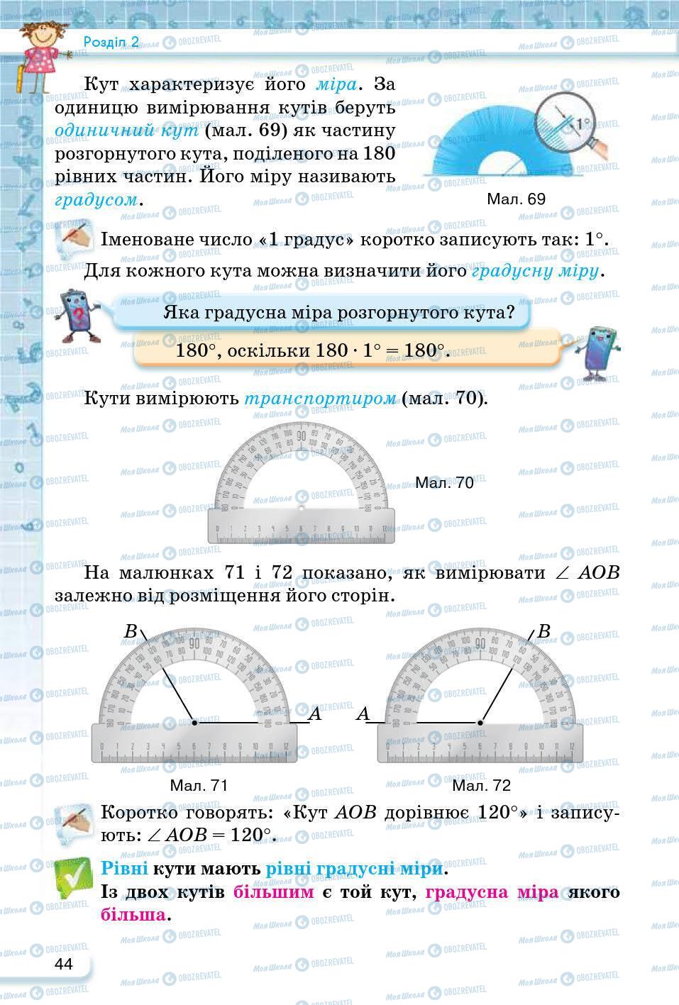 ГДЗ Математика 5 клас сторінка 44