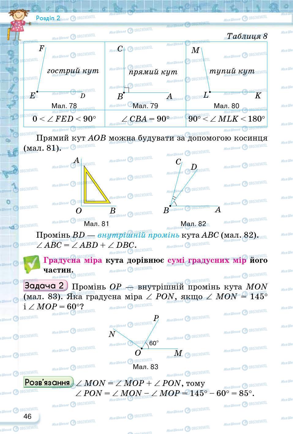 ГДЗ Математика 5 класс страница 46