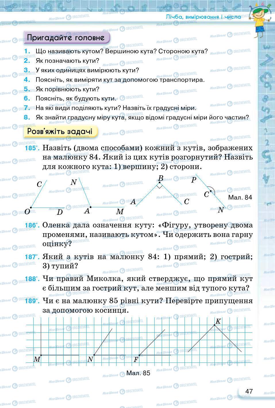 ГДЗ Математика 5 клас сторінка 47