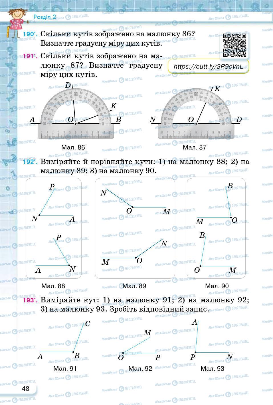 ГДЗ Математика 5 клас сторінка 48