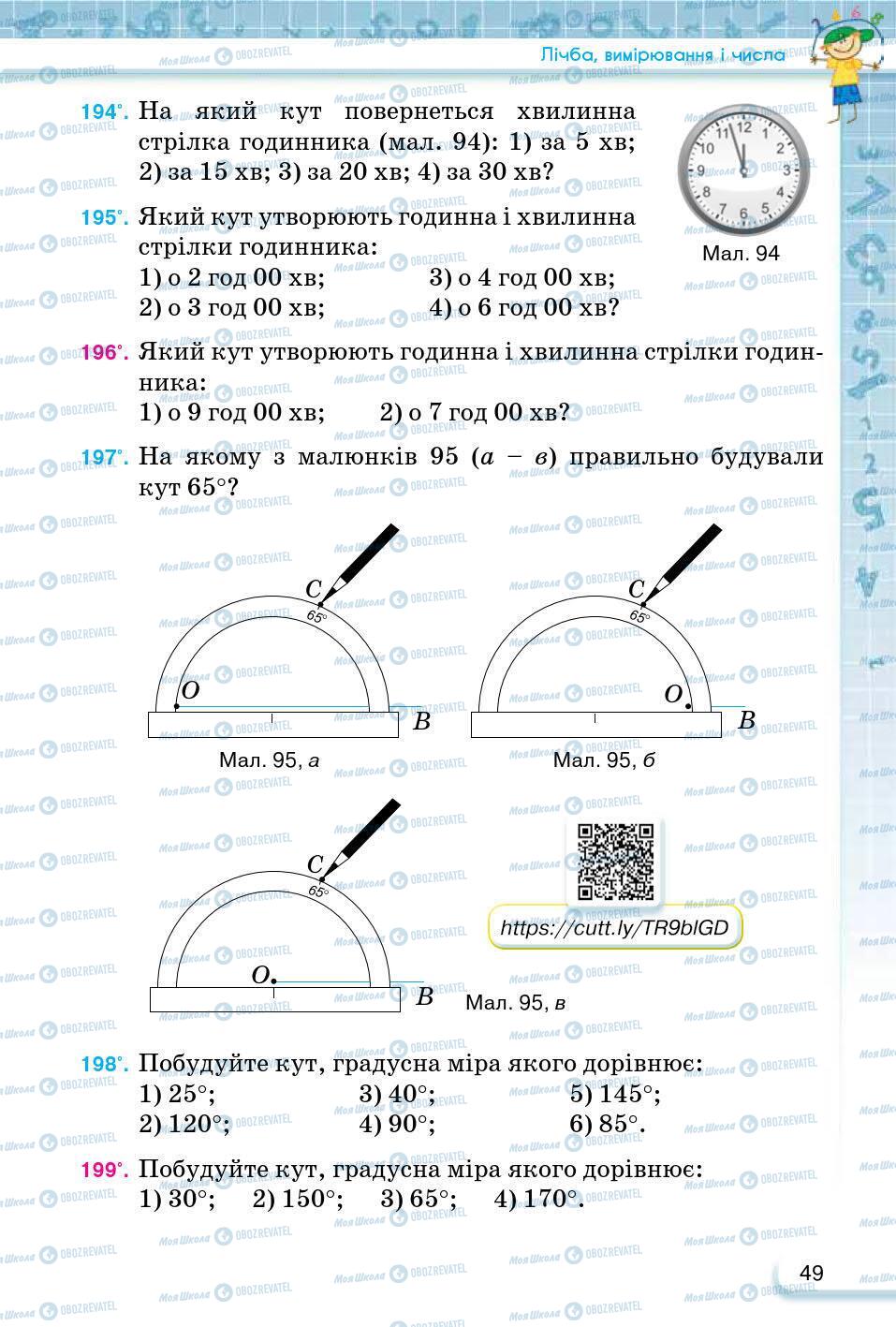 ГДЗ Математика 5 клас сторінка 49