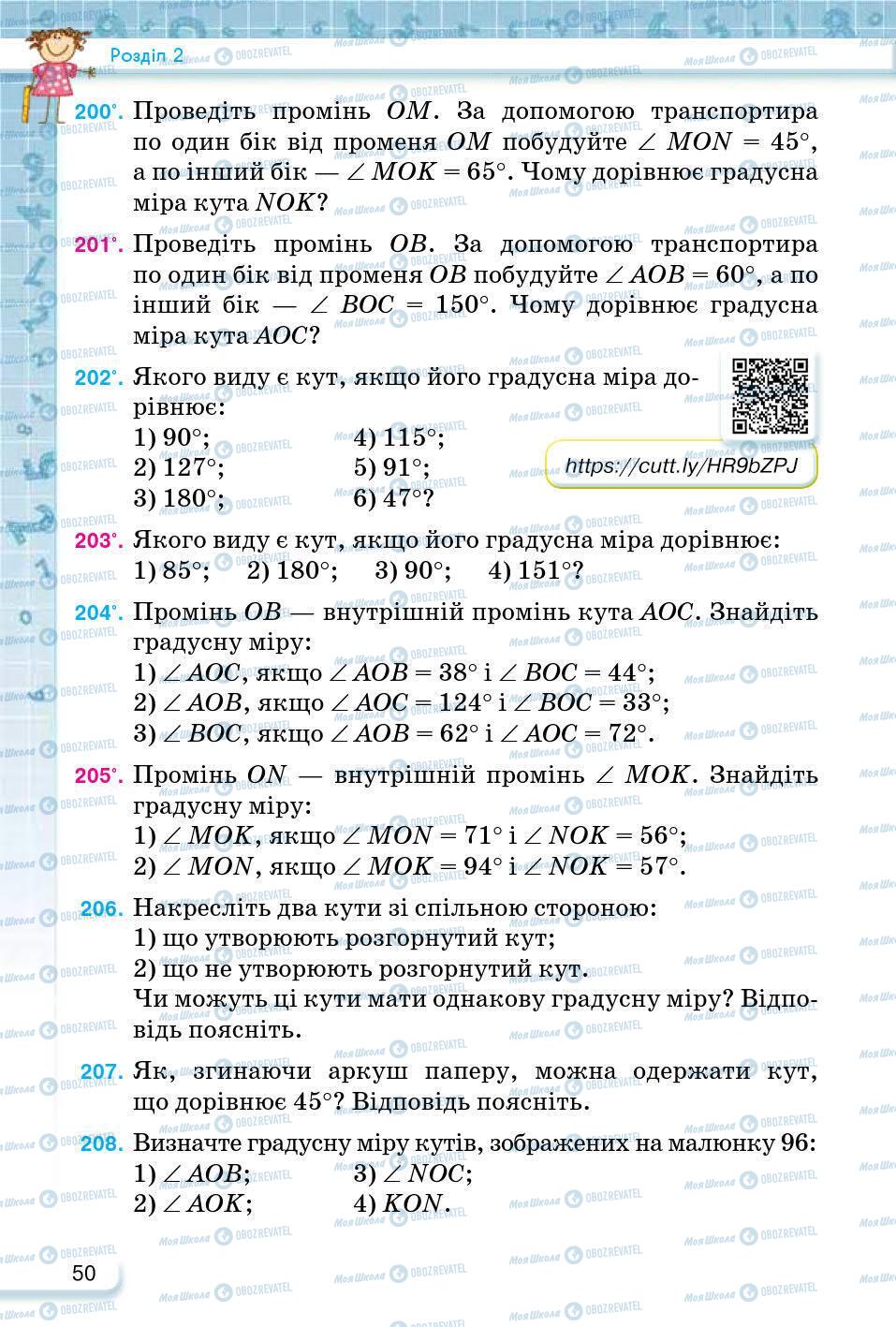 ГДЗ Математика 5 класс страница 50