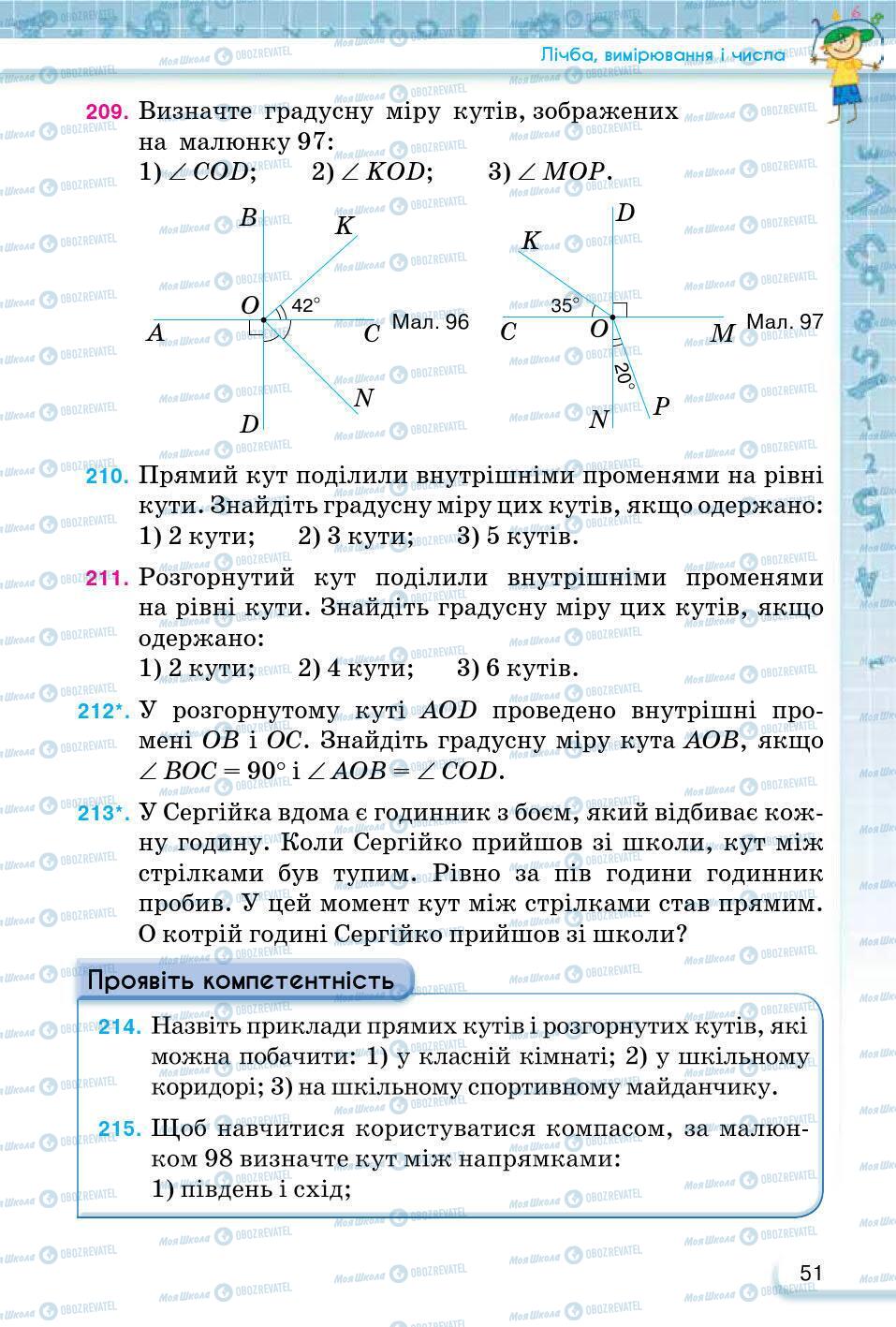 ГДЗ Математика 5 клас сторінка 51