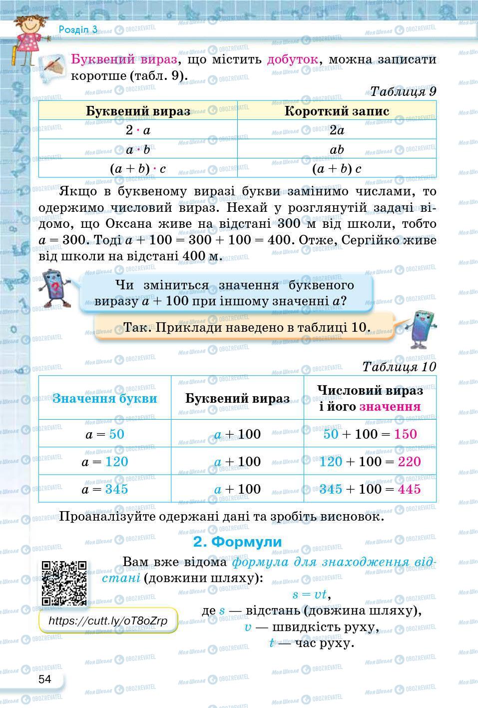 ГДЗ Математика 5 класс страница 54