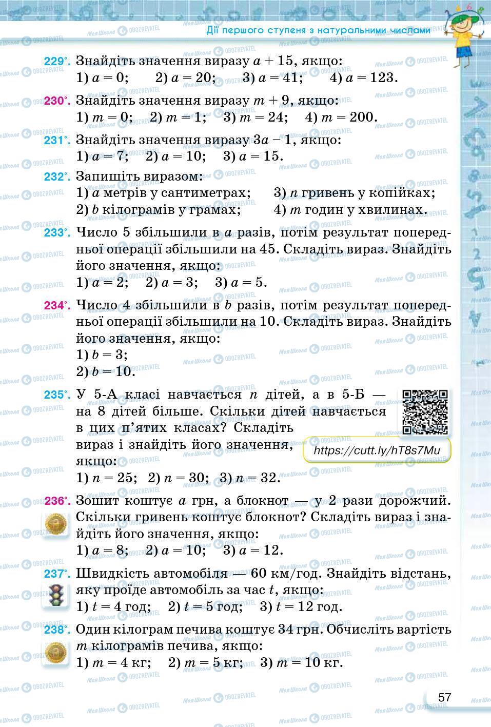 ГДЗ Математика 5 клас сторінка 57