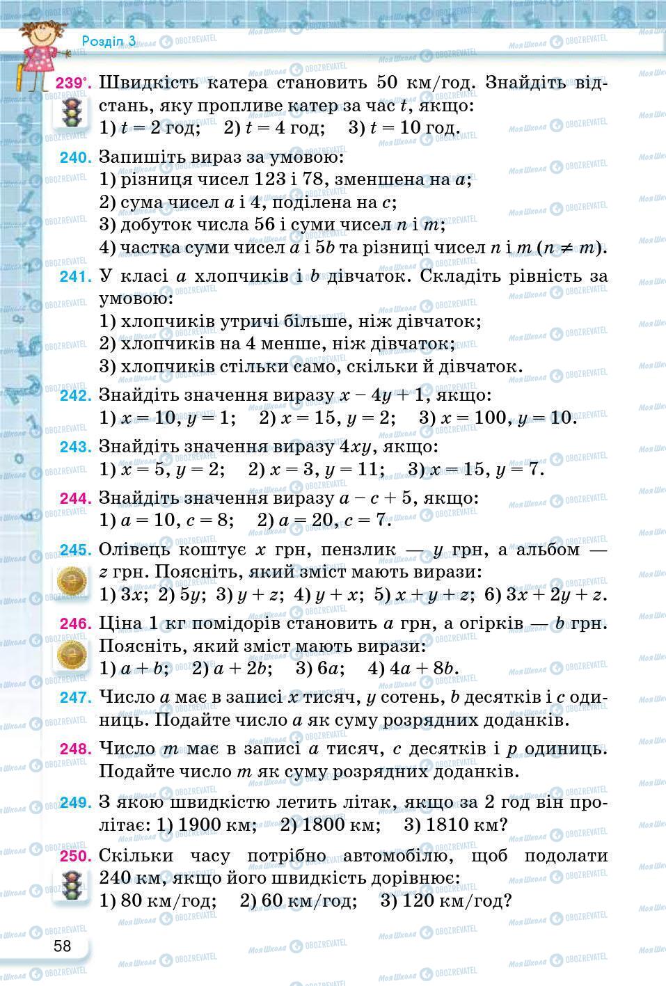 ГДЗ Математика 5 клас сторінка 58