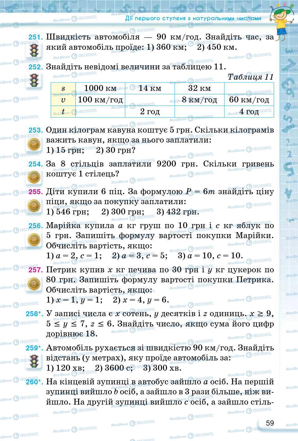 ГДЗ Математика 5 клас сторінка 59