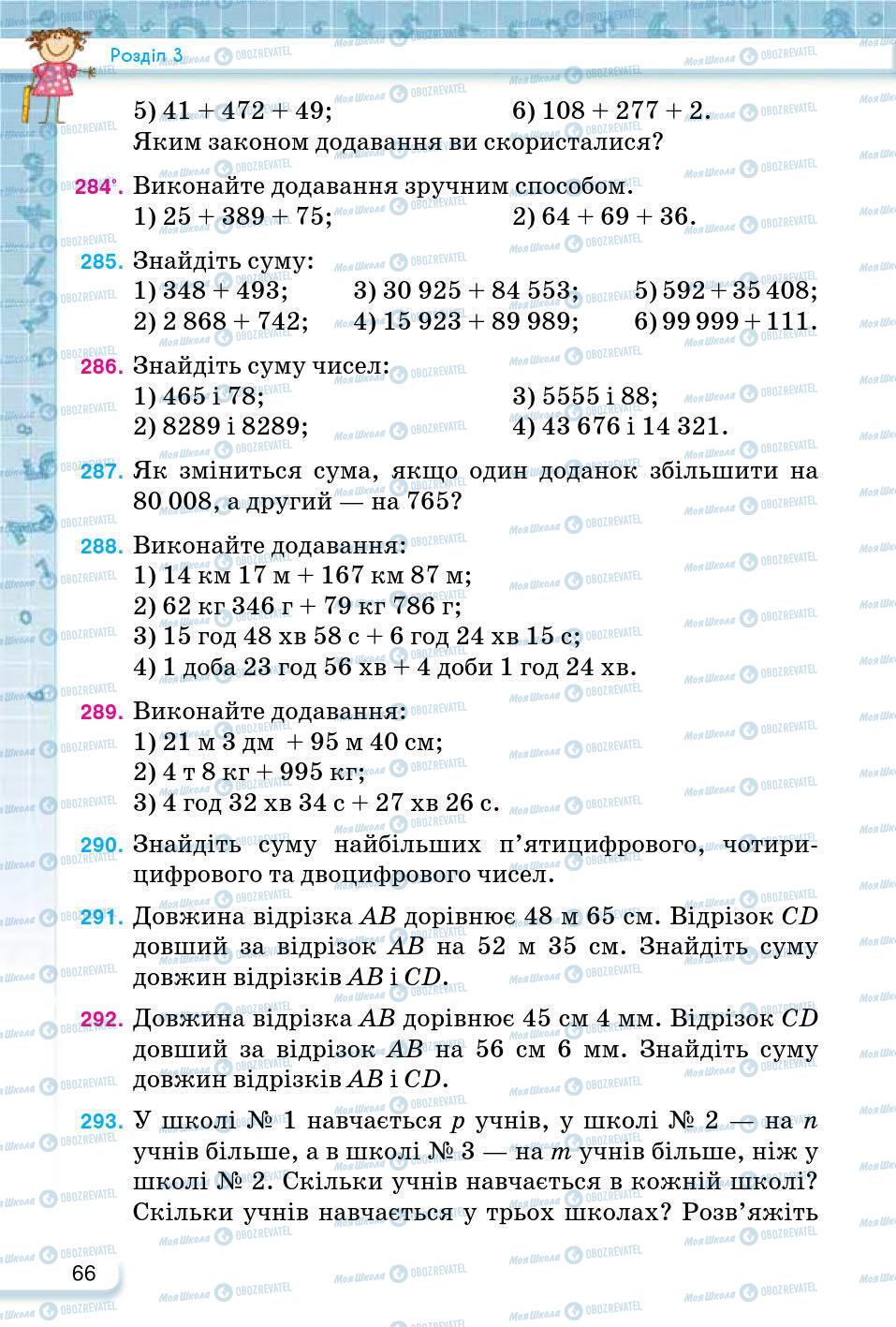 ГДЗ Математика 5 клас сторінка 66