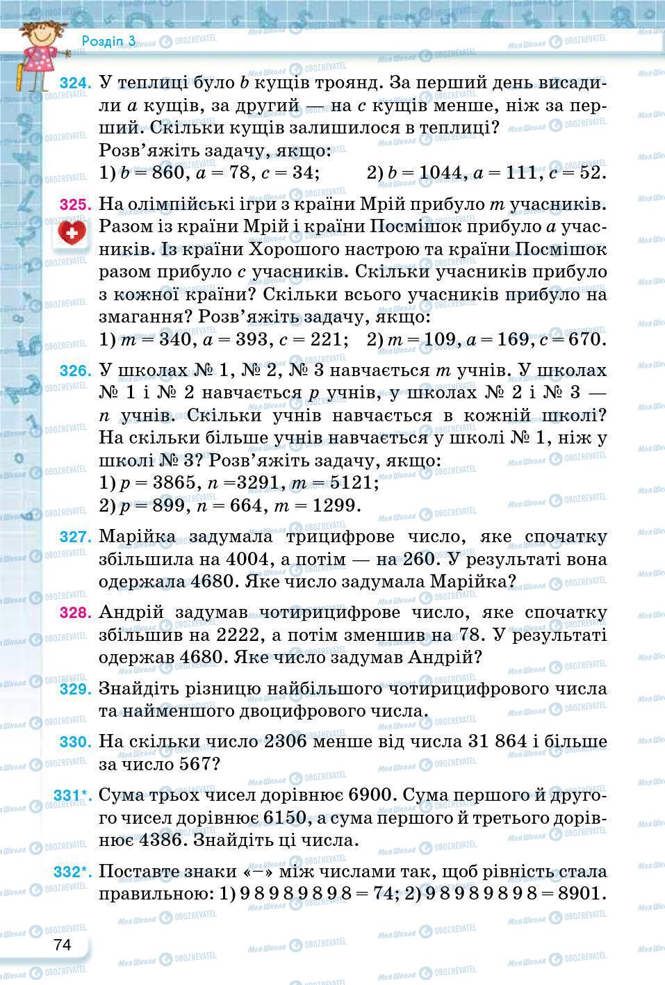 ГДЗ Математика 5 класс страница 74