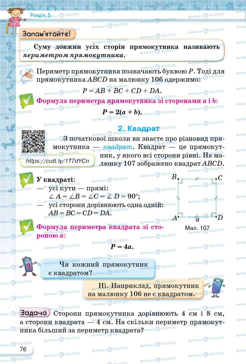 ГДЗ Математика 5 клас сторінка 76