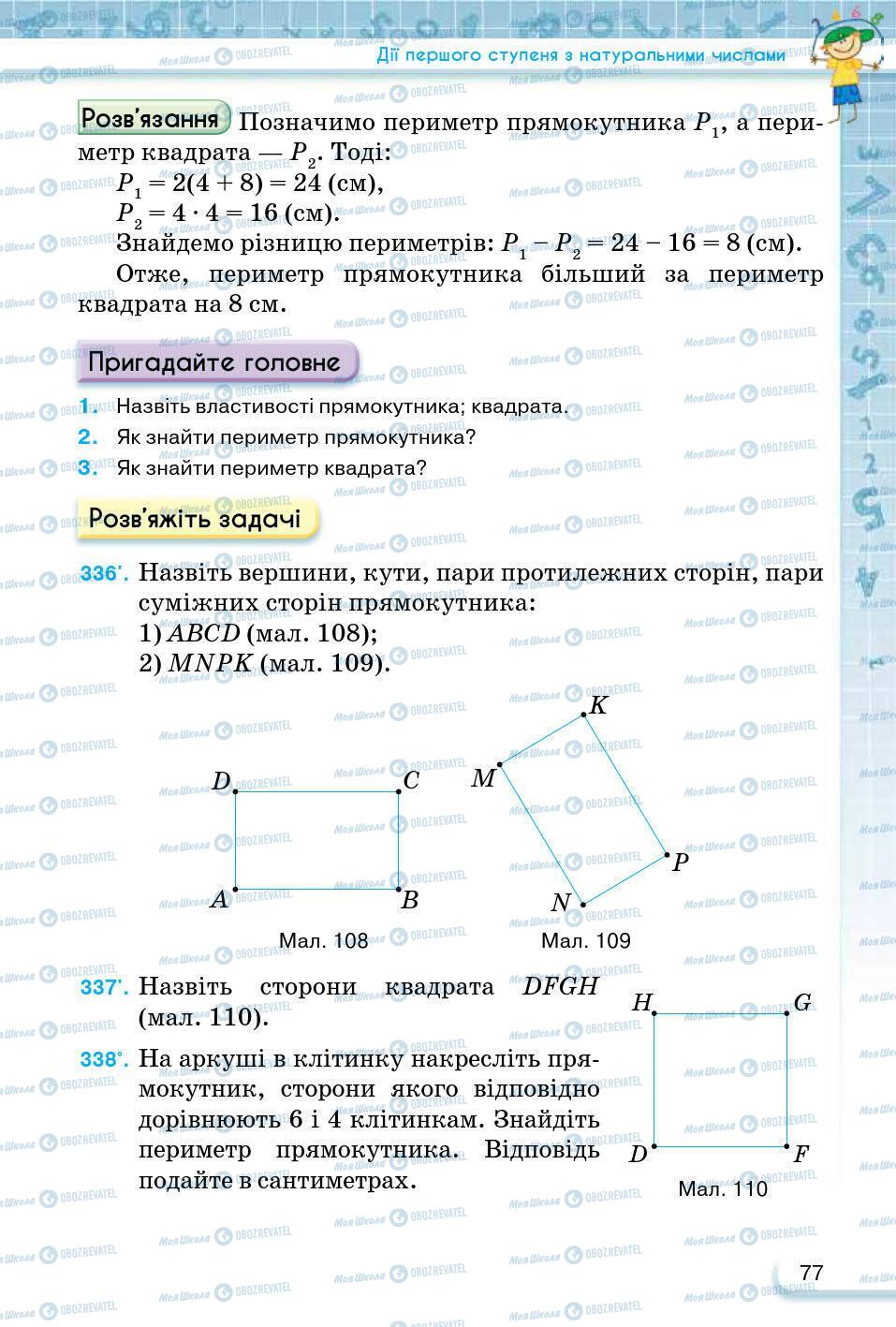 ГДЗ Математика 5 клас сторінка 77