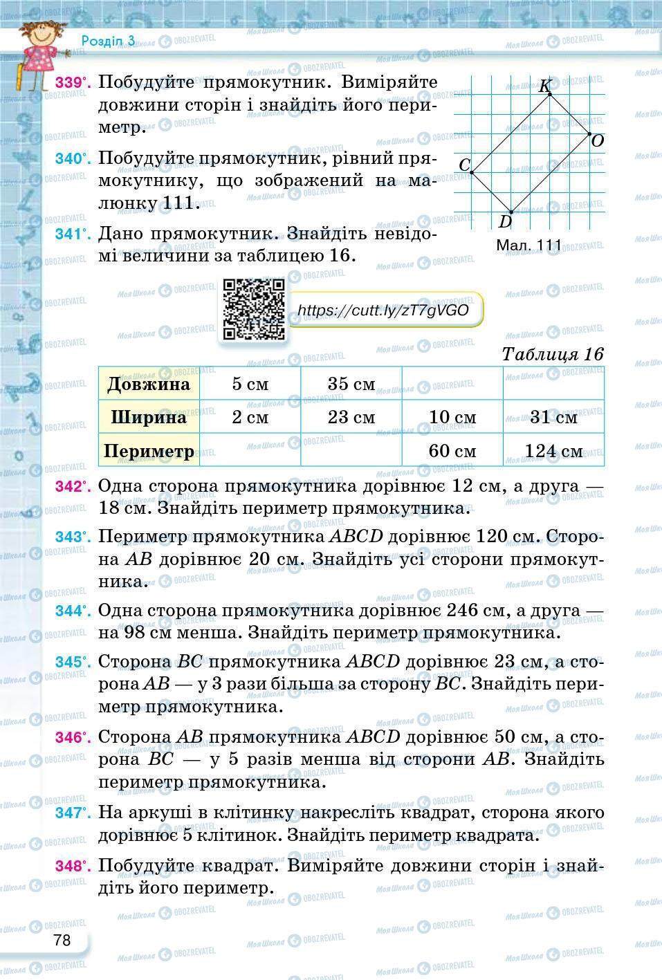 ГДЗ Математика 5 клас сторінка 78