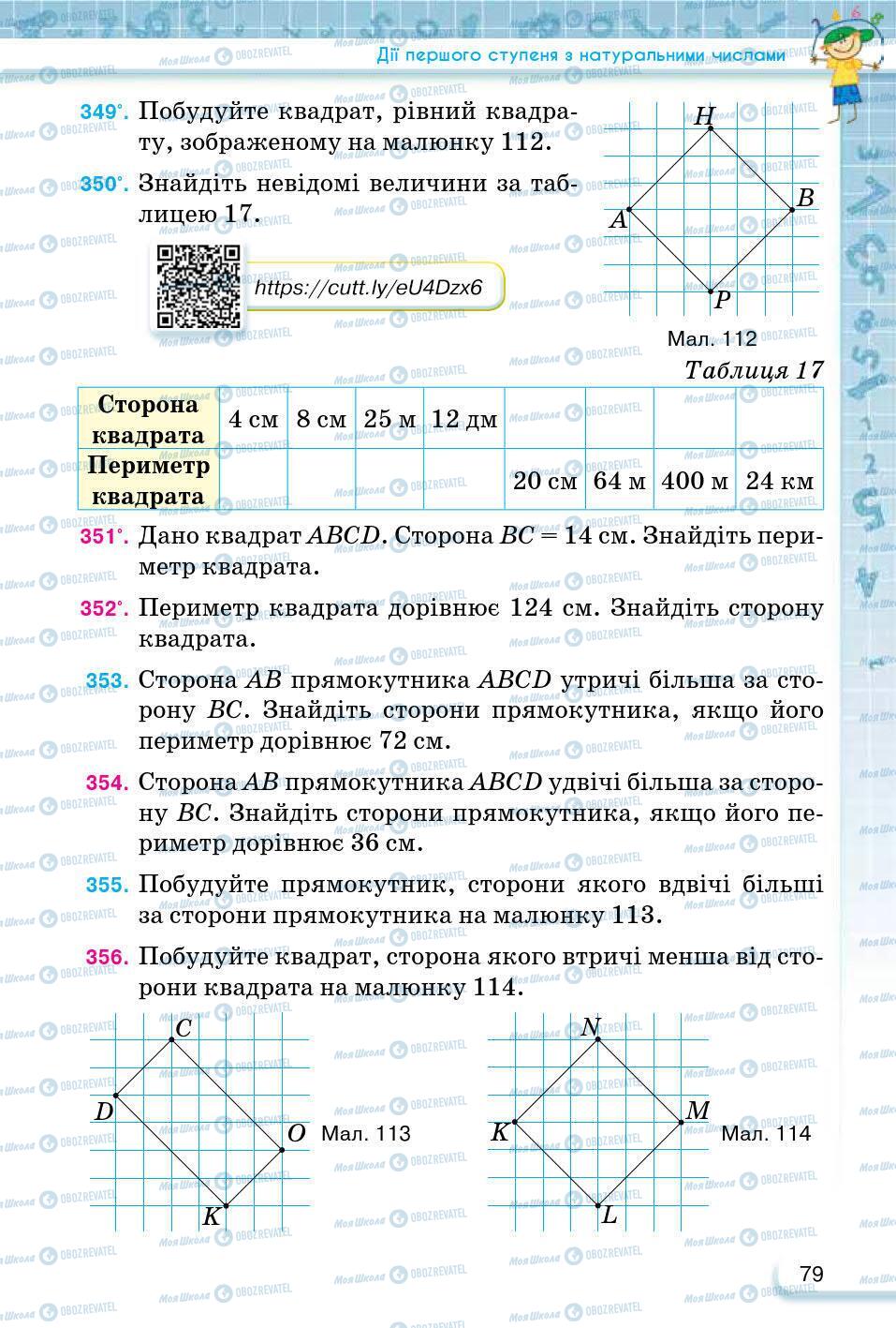 ГДЗ Математика 5 клас сторінка 79