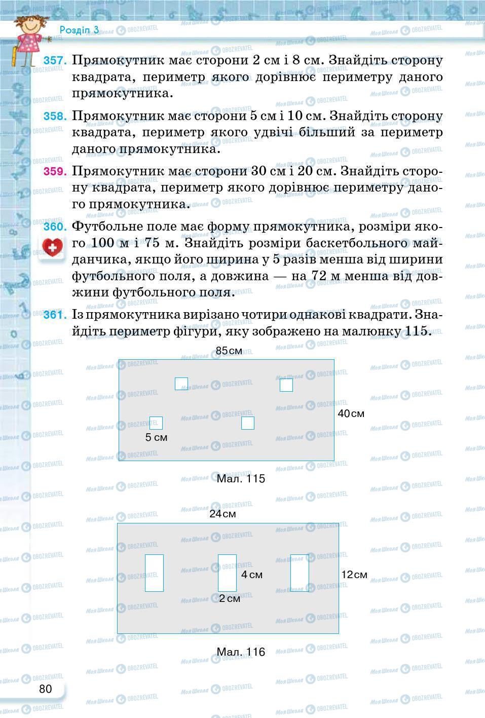 ГДЗ Математика 5 клас сторінка 80