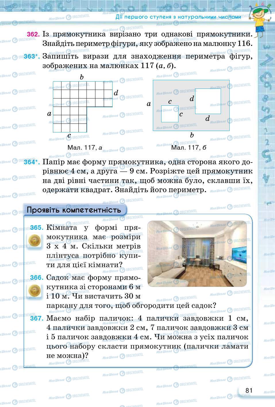 ГДЗ Математика 5 клас сторінка 81