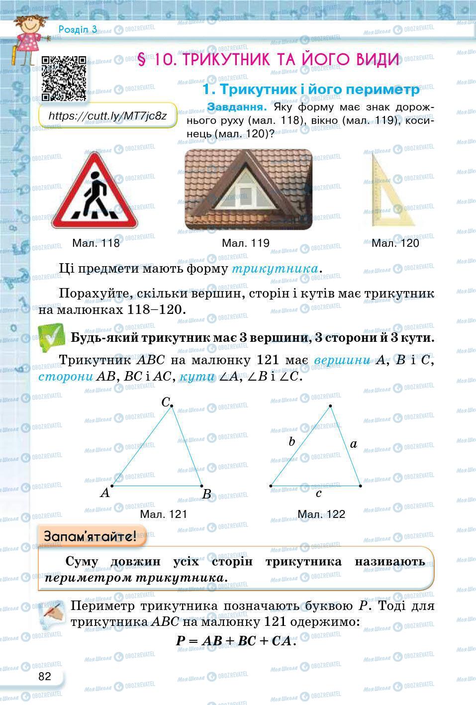 ГДЗ Математика 5 клас сторінка 82